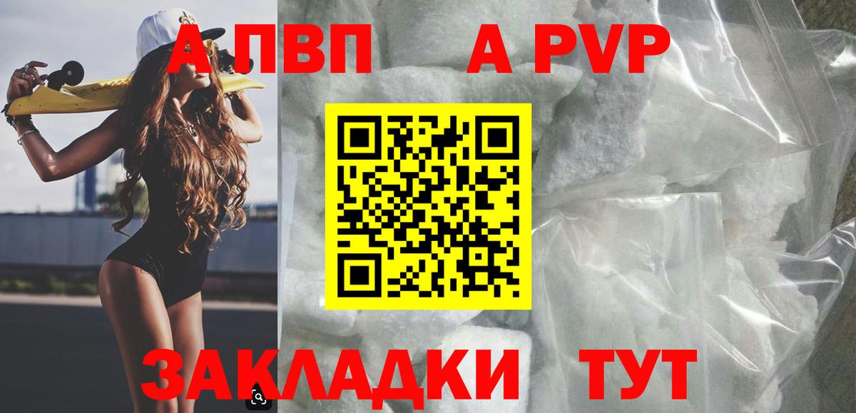 APVP крисы CK Вологда