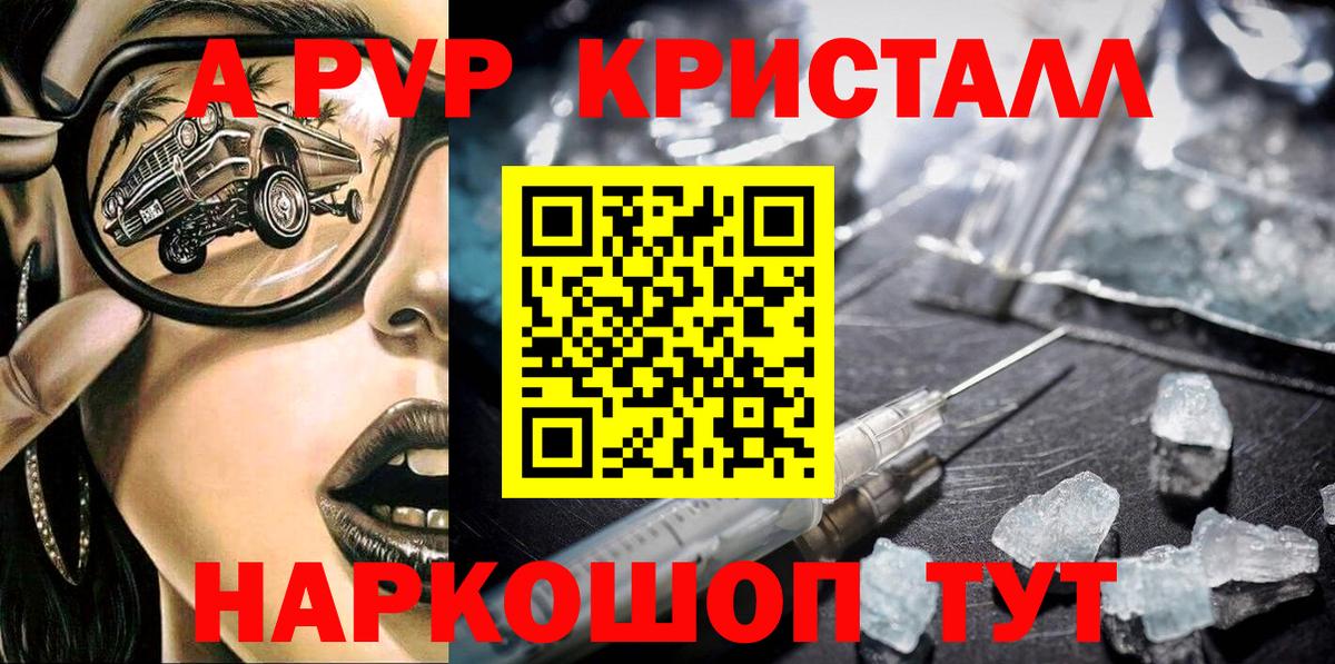 Alfa_PVP мука  A-PVP кристаллы  A PVP Crystall  Вход с VPN  Альфа ПВП  Вологда 