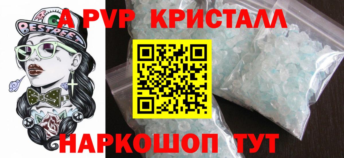 A-PVP СК КРИС  APVP крисы CK  Вологда  APVP Crystall 