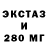 ЭКСТАЗИ 280 MDMA FarhanGamtenk