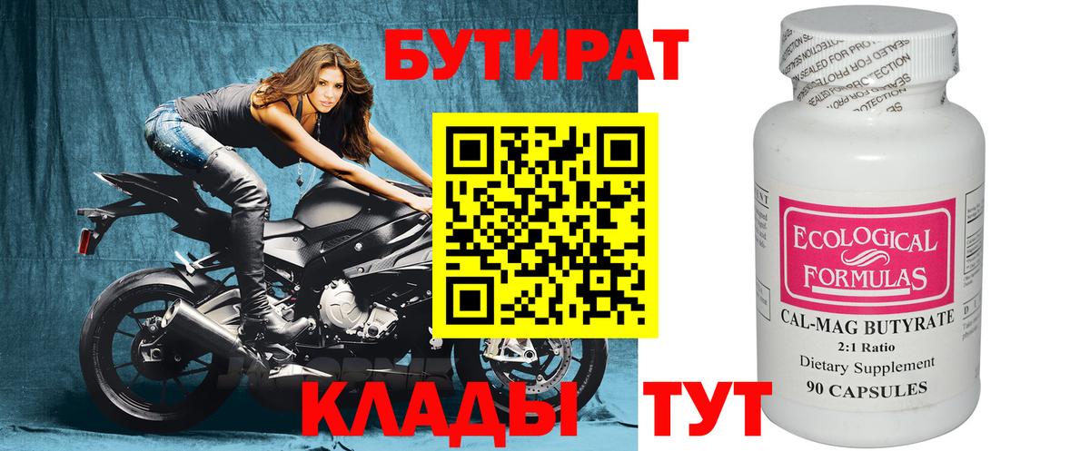 БУТИРАТ бутандиол Вологда