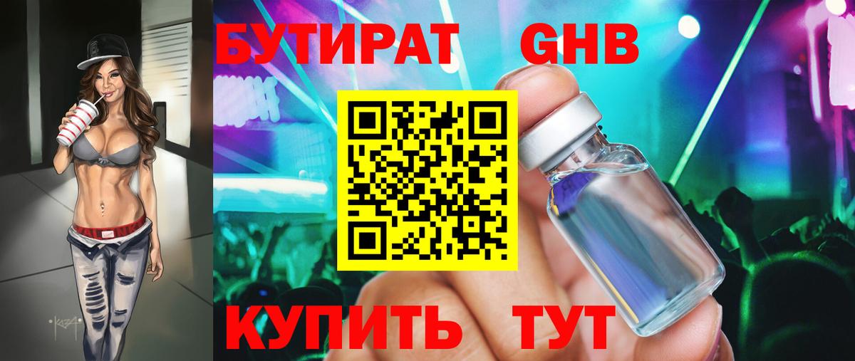 Бутират GHB Вологда