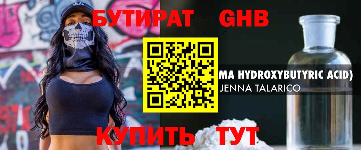 Бутират  Вологда  БУТИРАТ GHB 