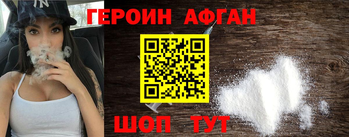 ГЕРОИН Афган Вологда
