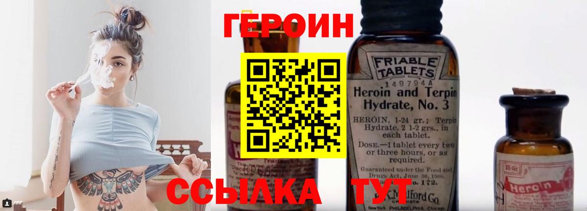 Героин белый Вологда