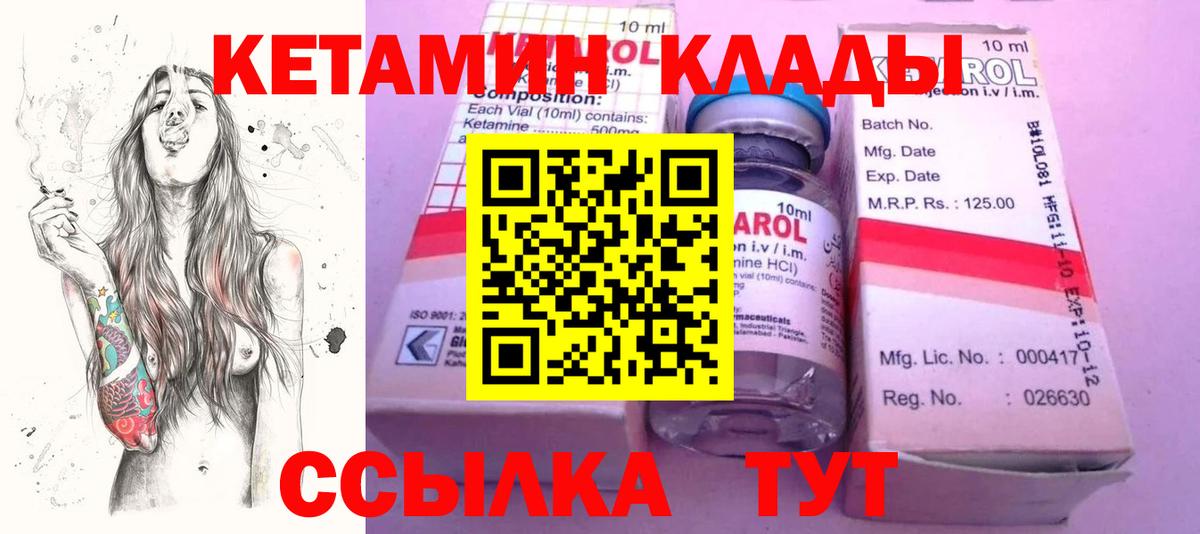 КЕТАМИН ketamine Вологда