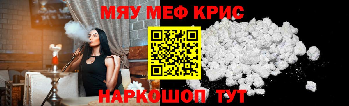 Меф кристаллы  Вологда  Меф мука 