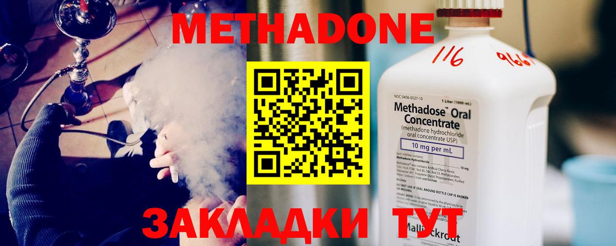 Метадон кристалл  МЕТАДОН methadone  Вологда  Вход с VPN 