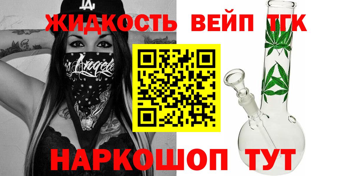 ТГК вейп с тгк  Вологда 