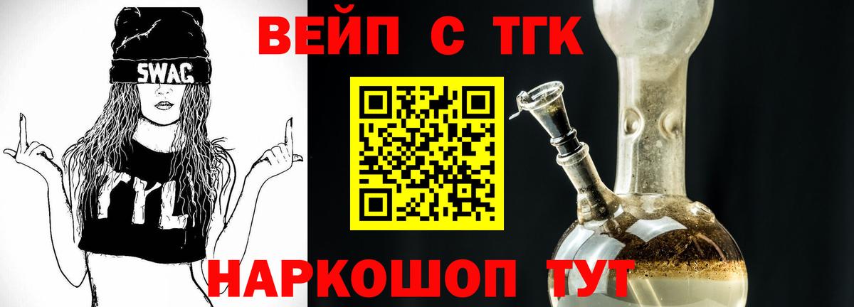 ТГК вейп Вологда